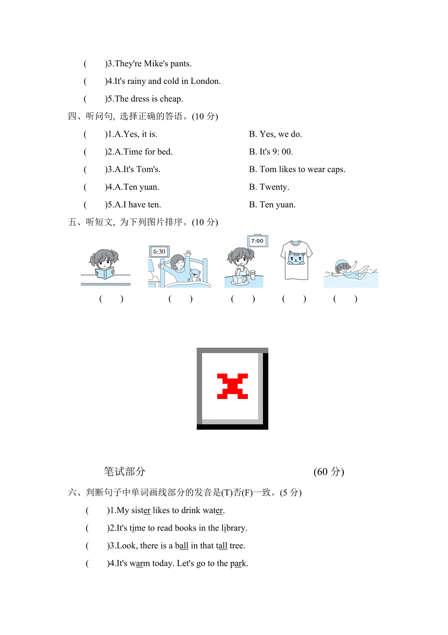 人教PEP版英语四年级下册期末测试题附答案听力_第2页