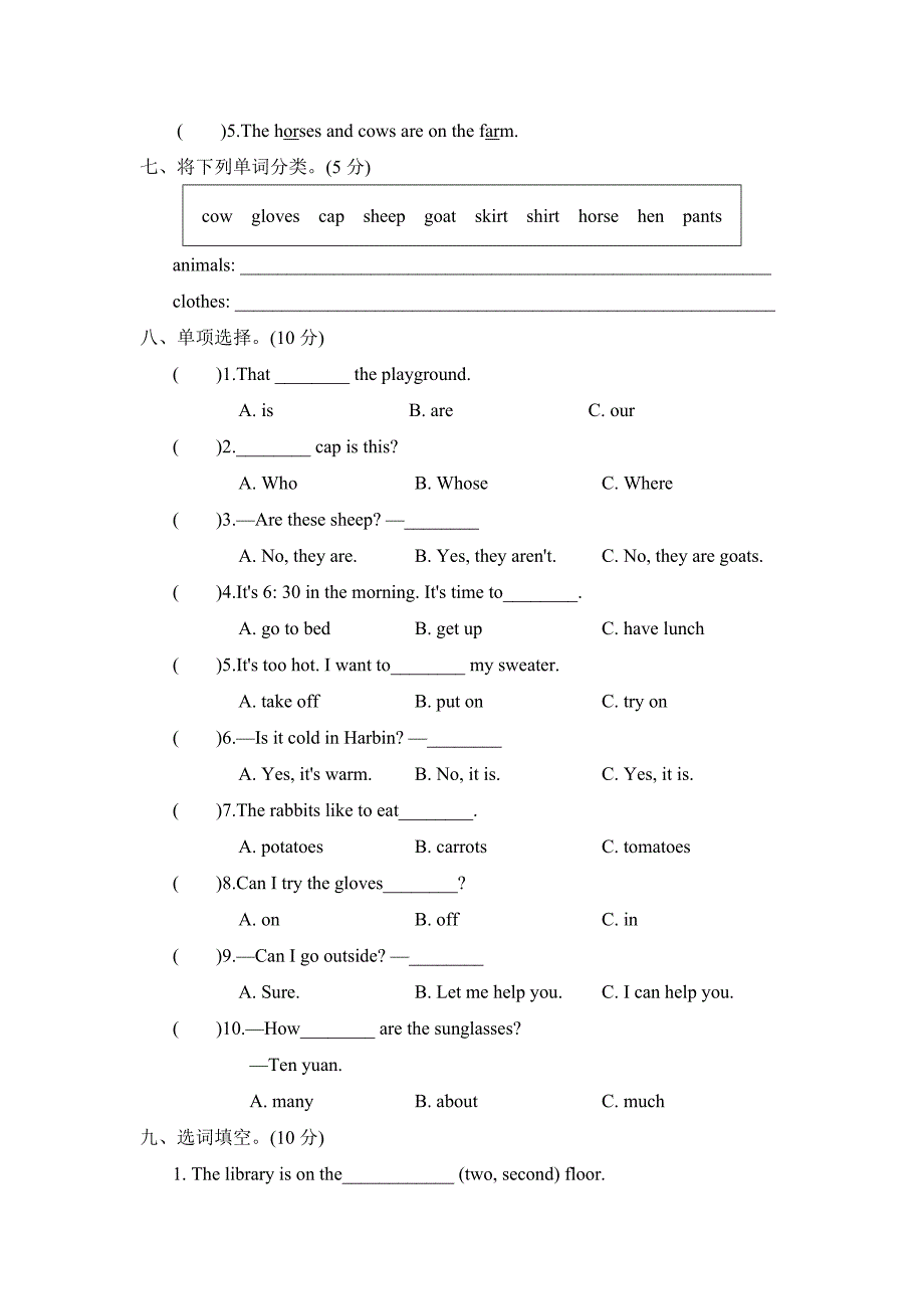 人教PEP版英语四年级下册期末测试题附答案听力_第3页