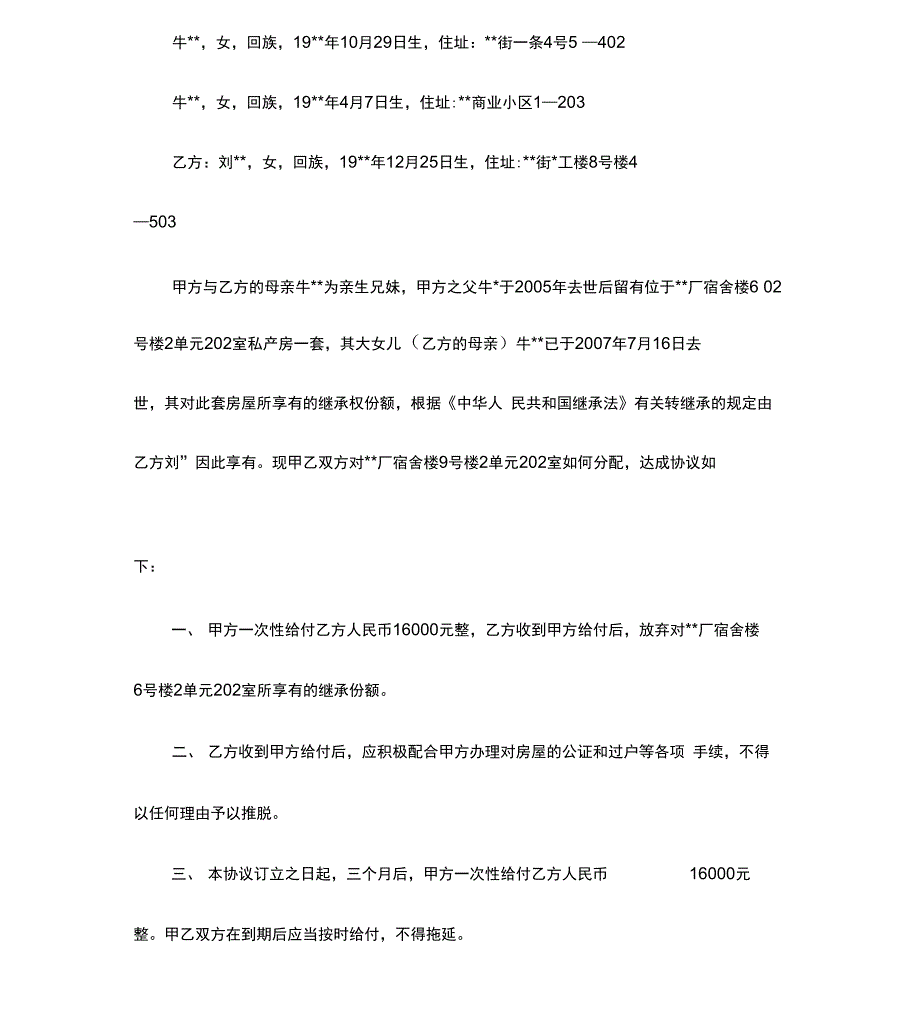 放弃房屋继承权协议书模板_第3页