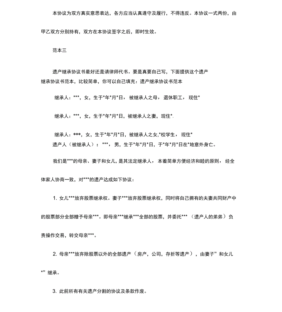 放弃房屋继承权协议书模板_第4页