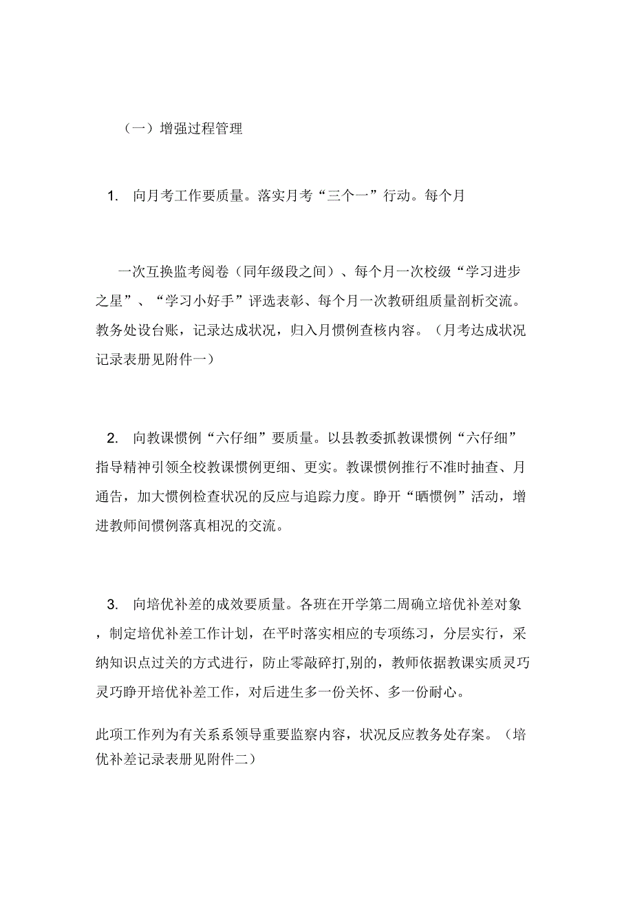 小学教学质量提升计划4篇.docx_第4页