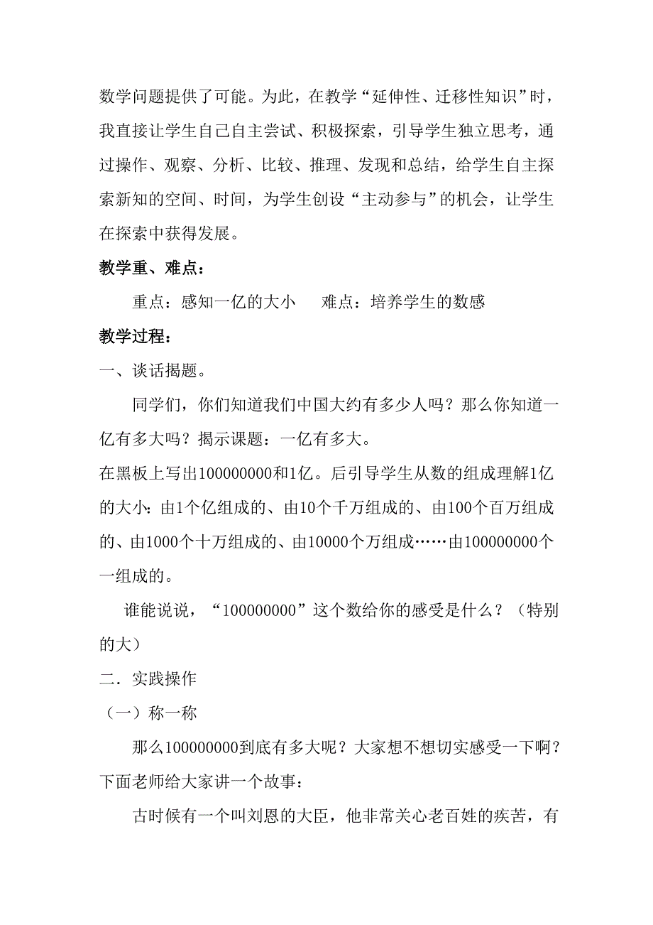 一亿有多大教学设计4上.doc_第2页