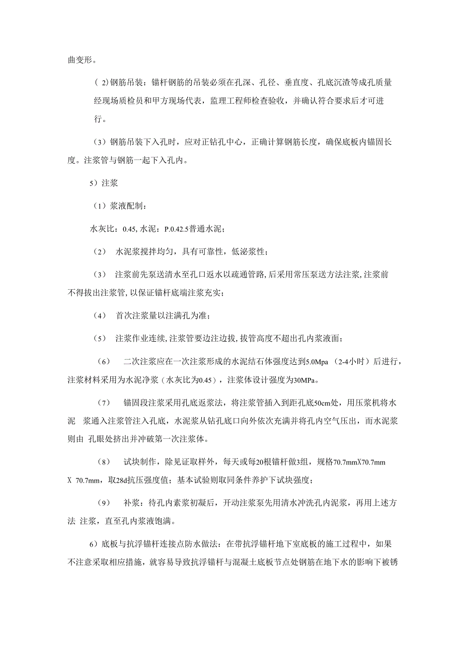 抗浮锚杆施工_第2页