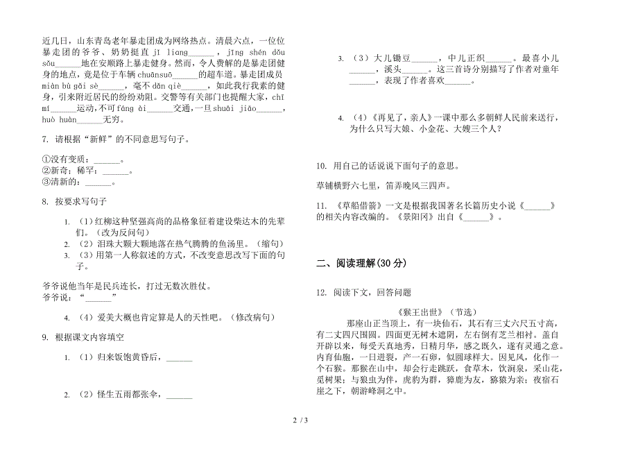 北师大版五年级下册语文摸底练习期末试卷.docx_第2页