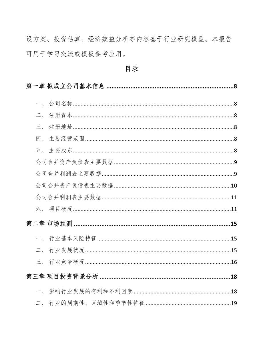 句容关于成立工业自动化仪器仪表公司可行性报告_第3页