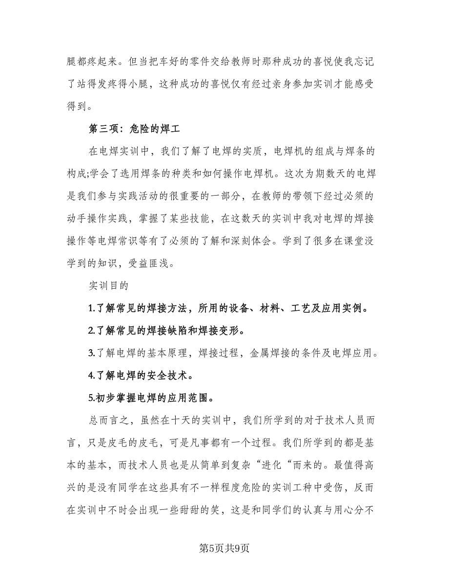 金工实习心得体会总结标准版（4篇）.doc_第5页