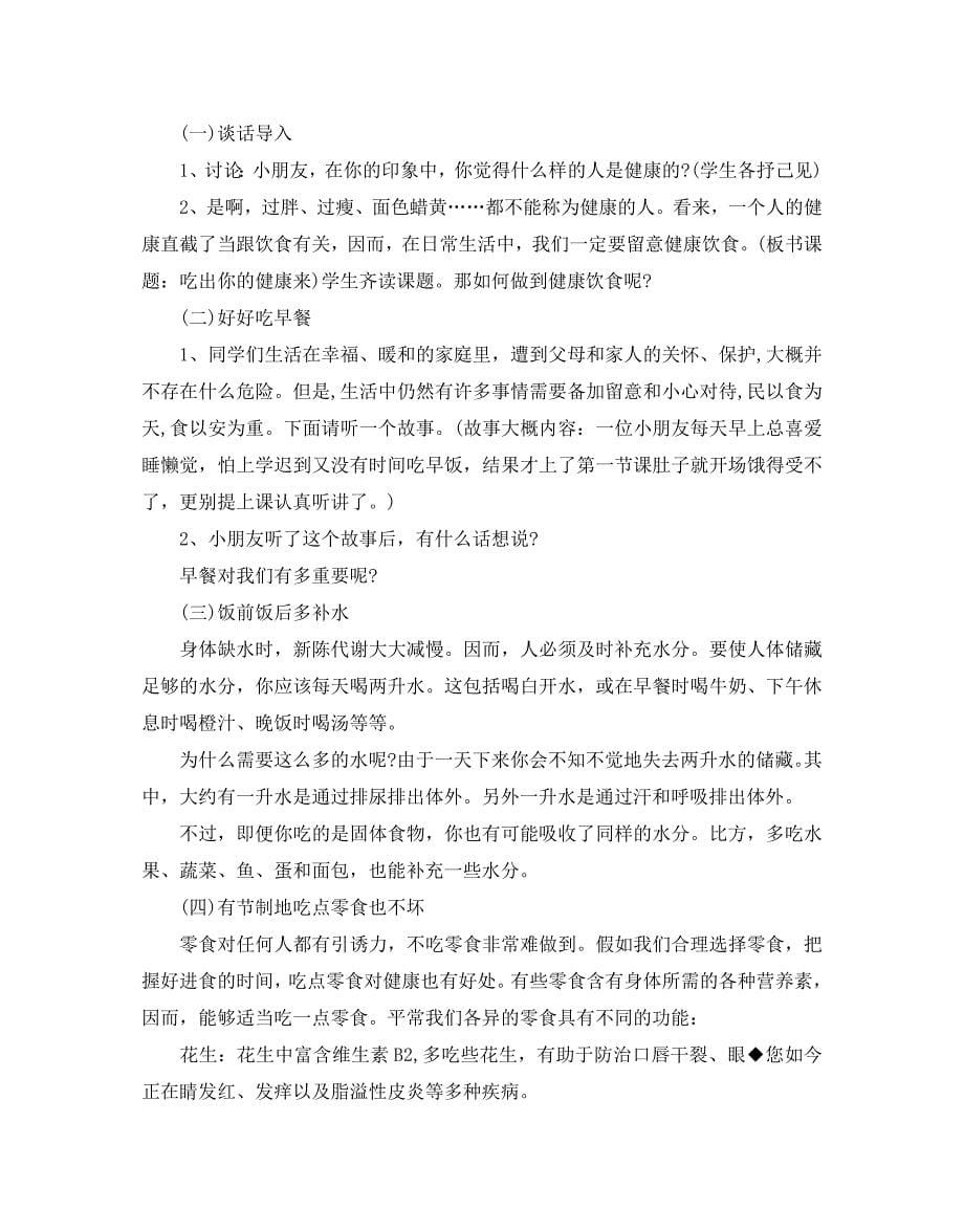 【精选】全国中小学生平安暑假专项活动安全教育教案3篇.doc_第5页