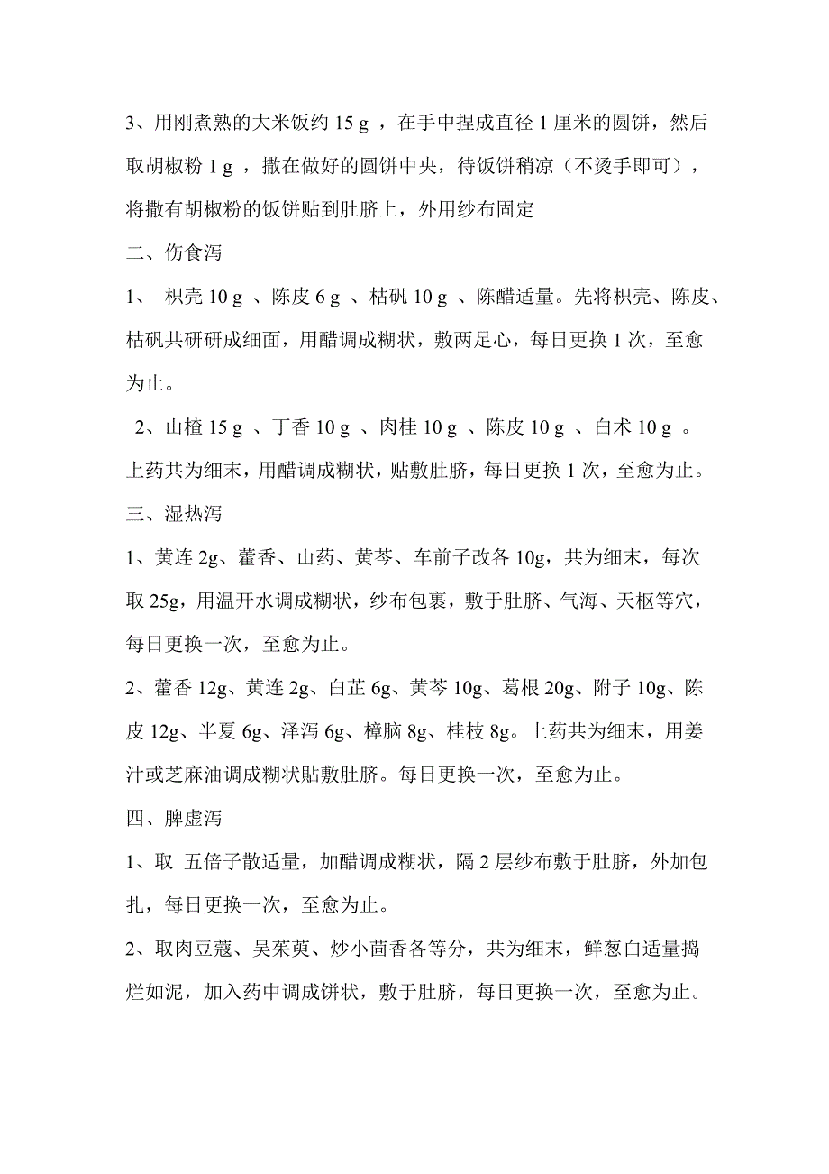 部分常见病症的贴敷方法_第2页