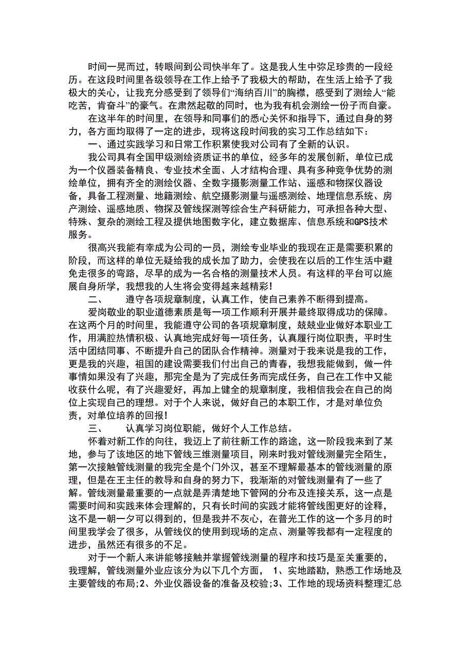 测绘专业技术个人工作总结_第1页