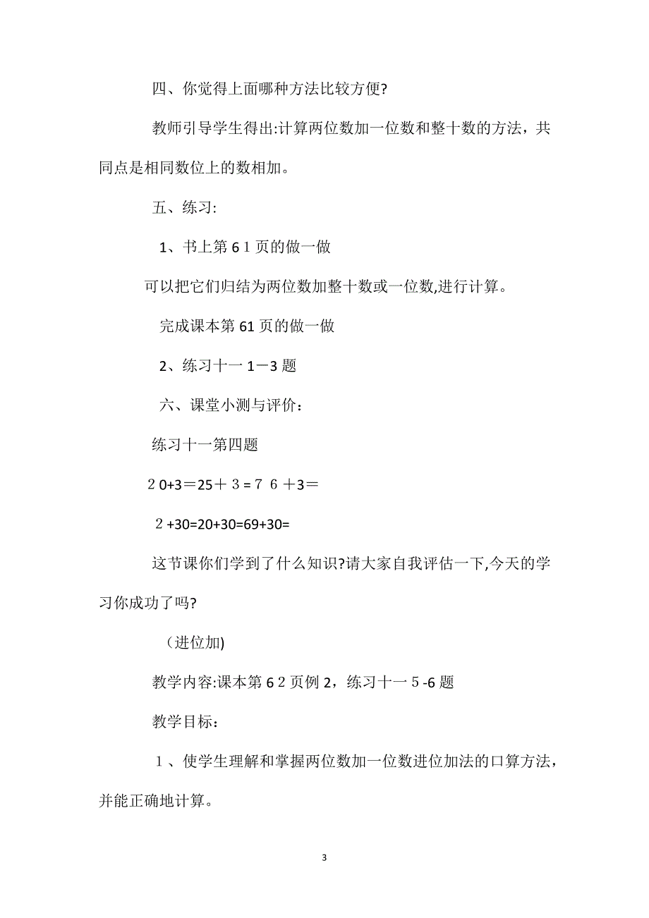 一年级数学教案两位数加一位数和整十数_第3页