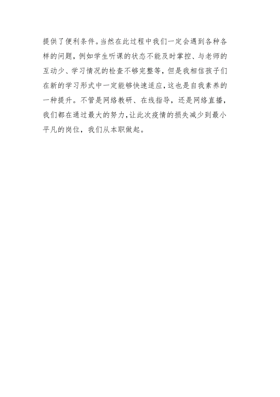 线上教学工作总结 停课不停学 我们的收获 ——以学生为本开展网络教学_第3页