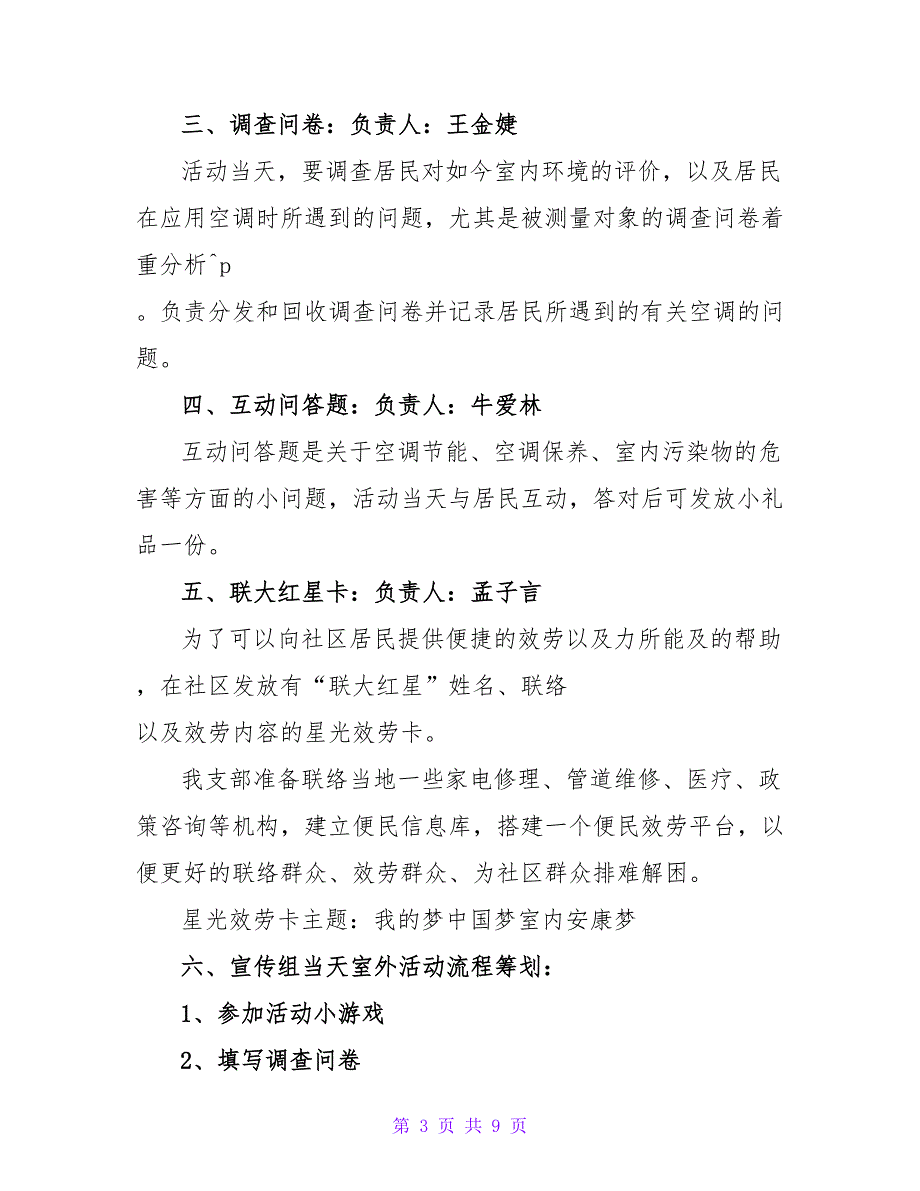 生态环保主题暑期社会实践活动策划书.doc_第3页