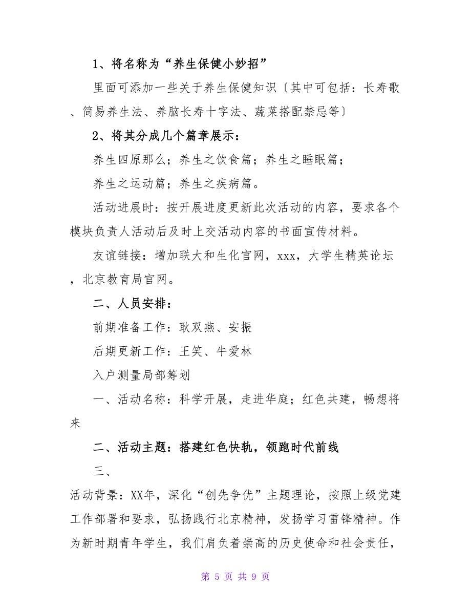 生态环保主题暑期社会实践活动策划书.doc_第5页