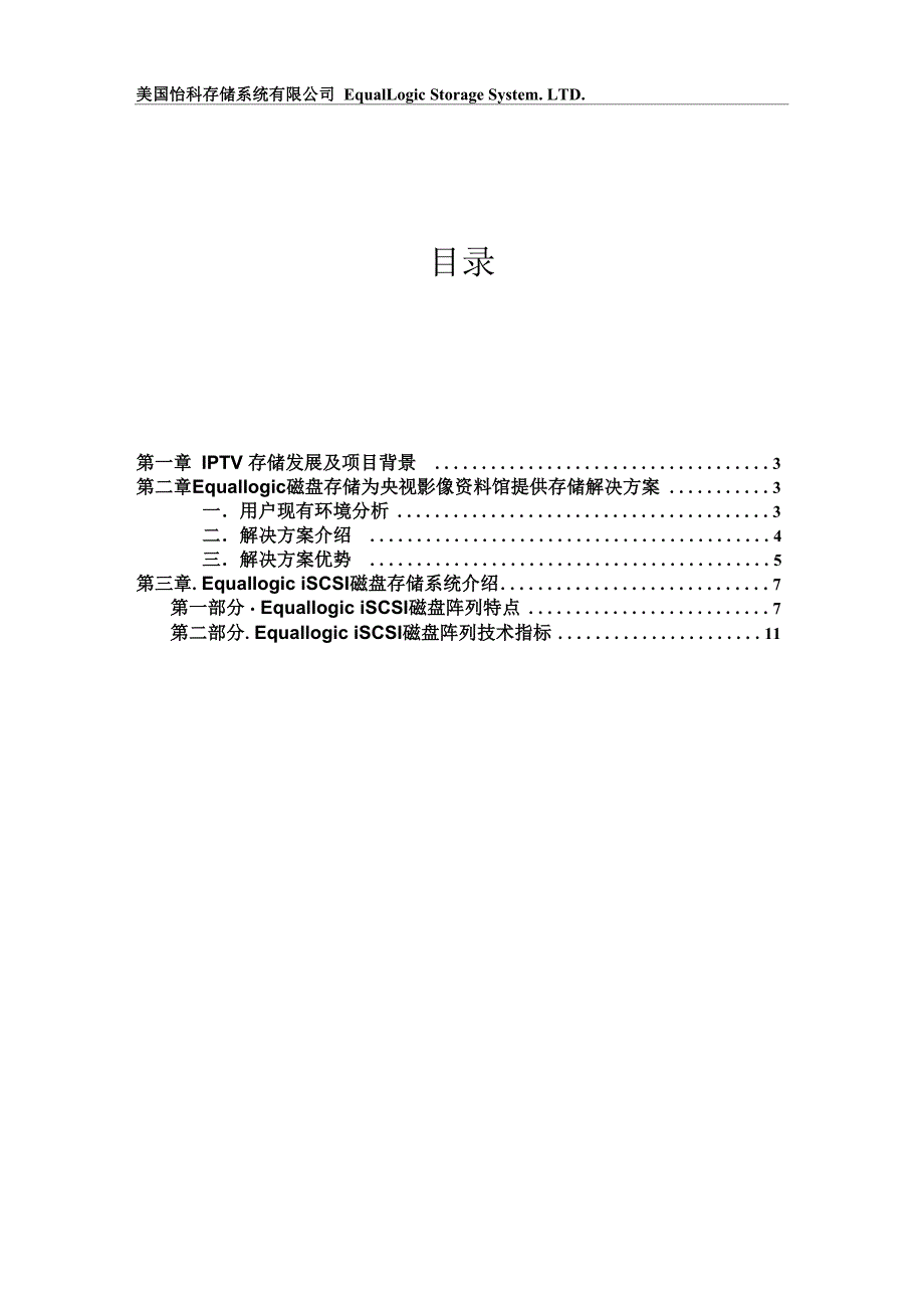 中央电视台影像资料馆存储解决方案_第2页