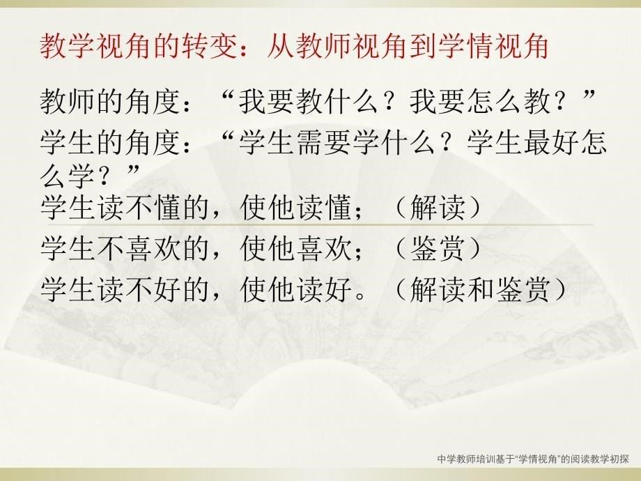 中学教师培训基于学情视角的阅读教学初探课件_第5页