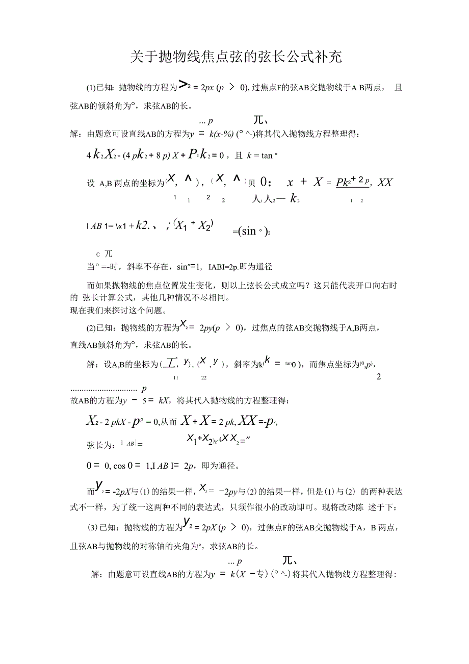 抛物线焦点弦的弦长公式 2_第1页