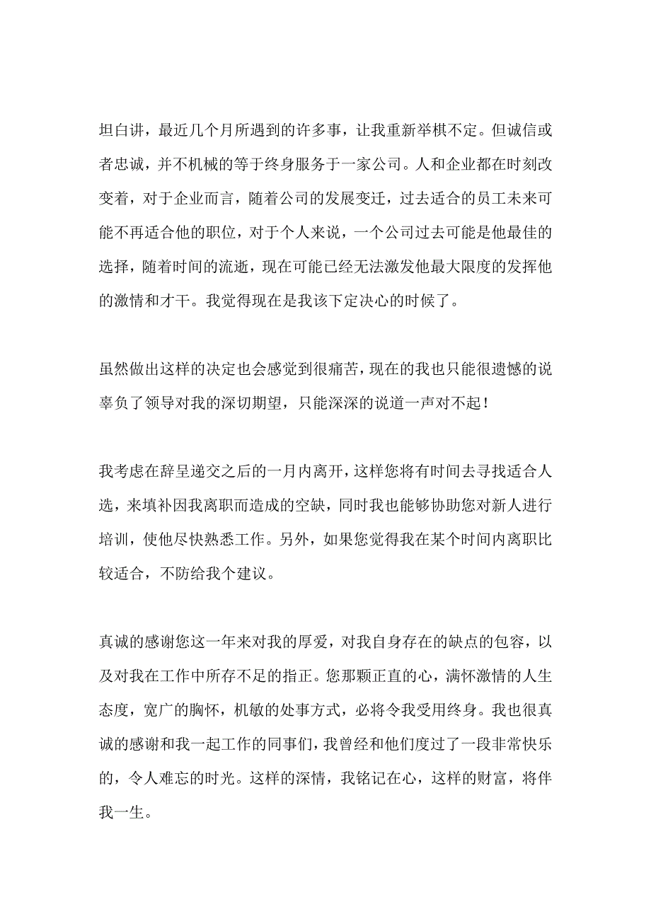 员工正规辞职申请书范文_第2页