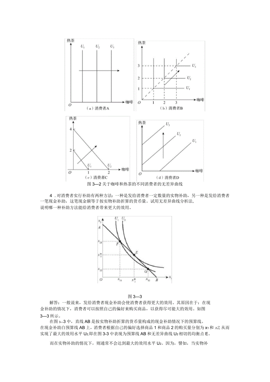 西方经济学微观部分第三章课后习题答案_第3页