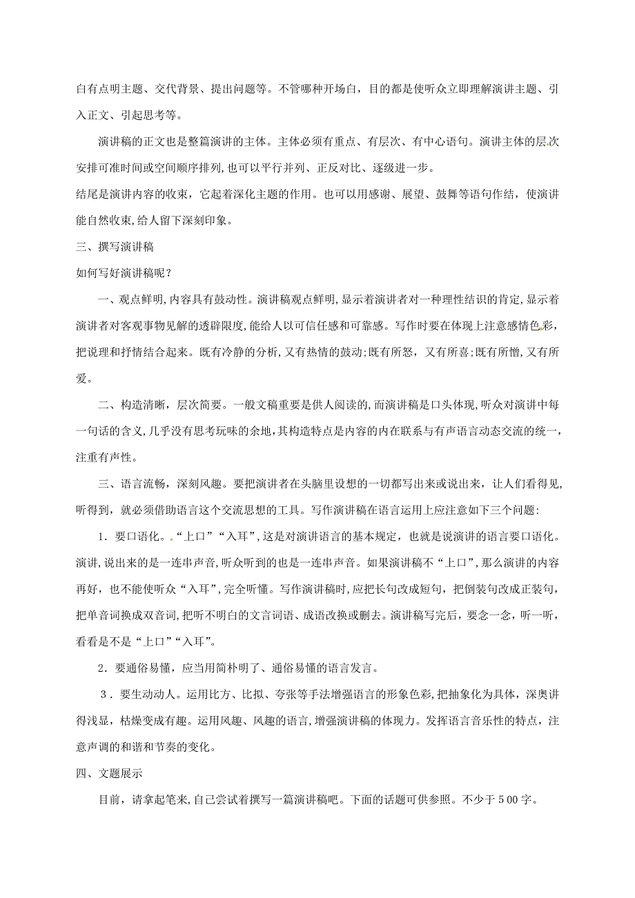 [K12配套]八年级语文下册第四单元任务二撰写演讲稿公开课教案部编版9_第2页