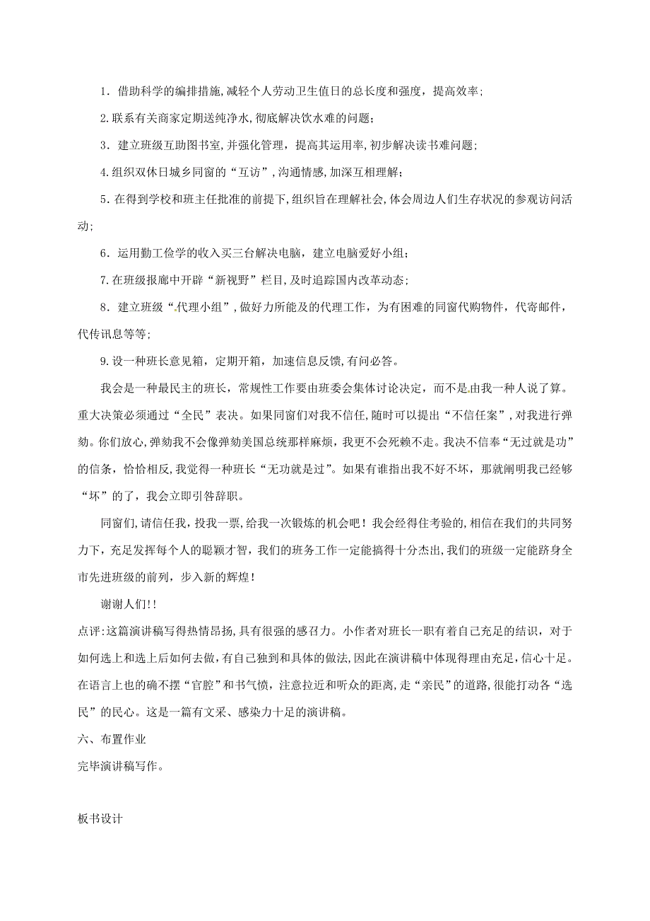 [K12配套]八年级语文下册第四单元任务二撰写演讲稿公开课教案部编版9_第4页