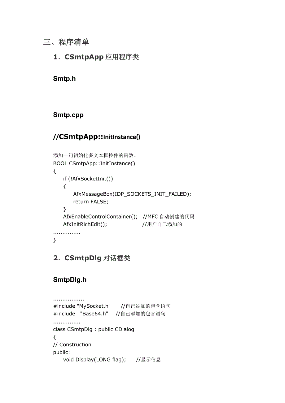 发送电子邮件的程序实例.doc_第4页