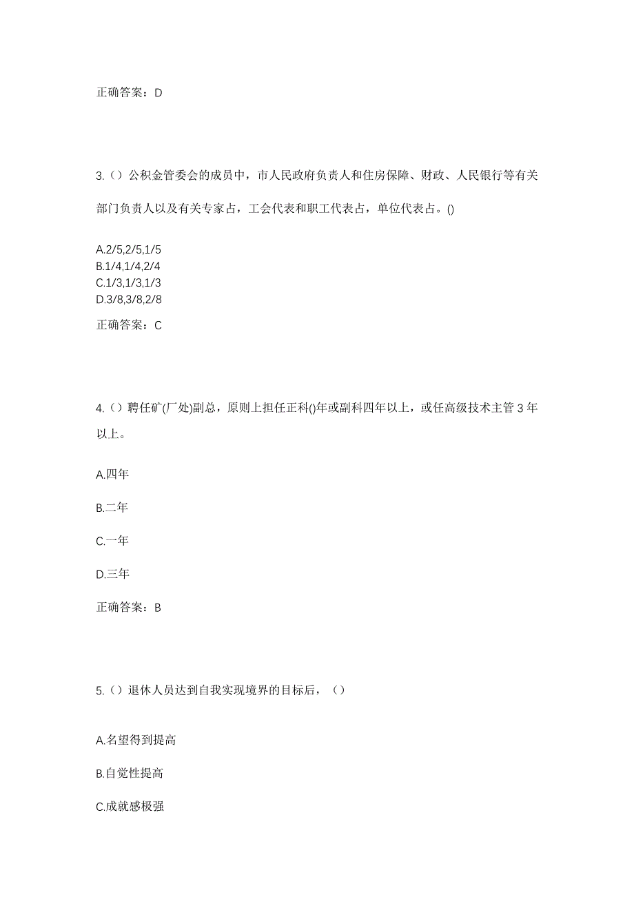 2023年浙江省温州市平阳县鳌江镇咏梅村社区工作人员考试模拟题含答案_第2页