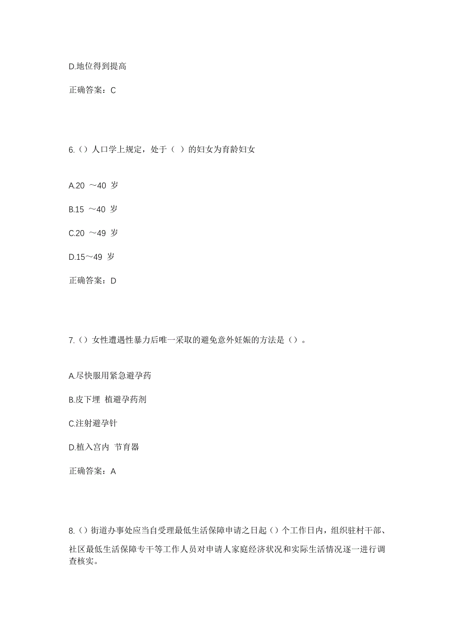 2023年浙江省温州市平阳县鳌江镇咏梅村社区工作人员考试模拟题含答案_第3页