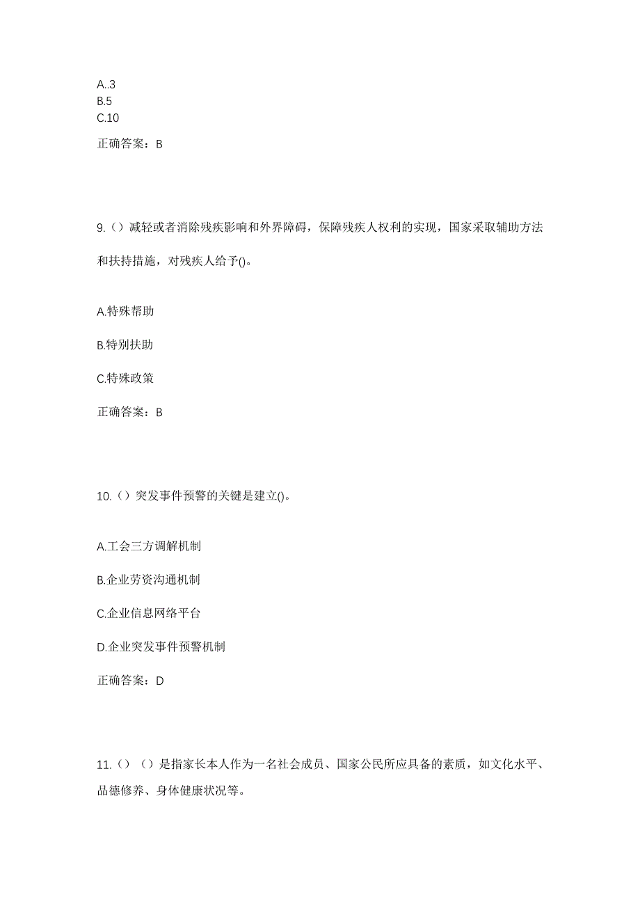 2023年浙江省温州市平阳县鳌江镇咏梅村社区工作人员考试模拟题含答案_第4页