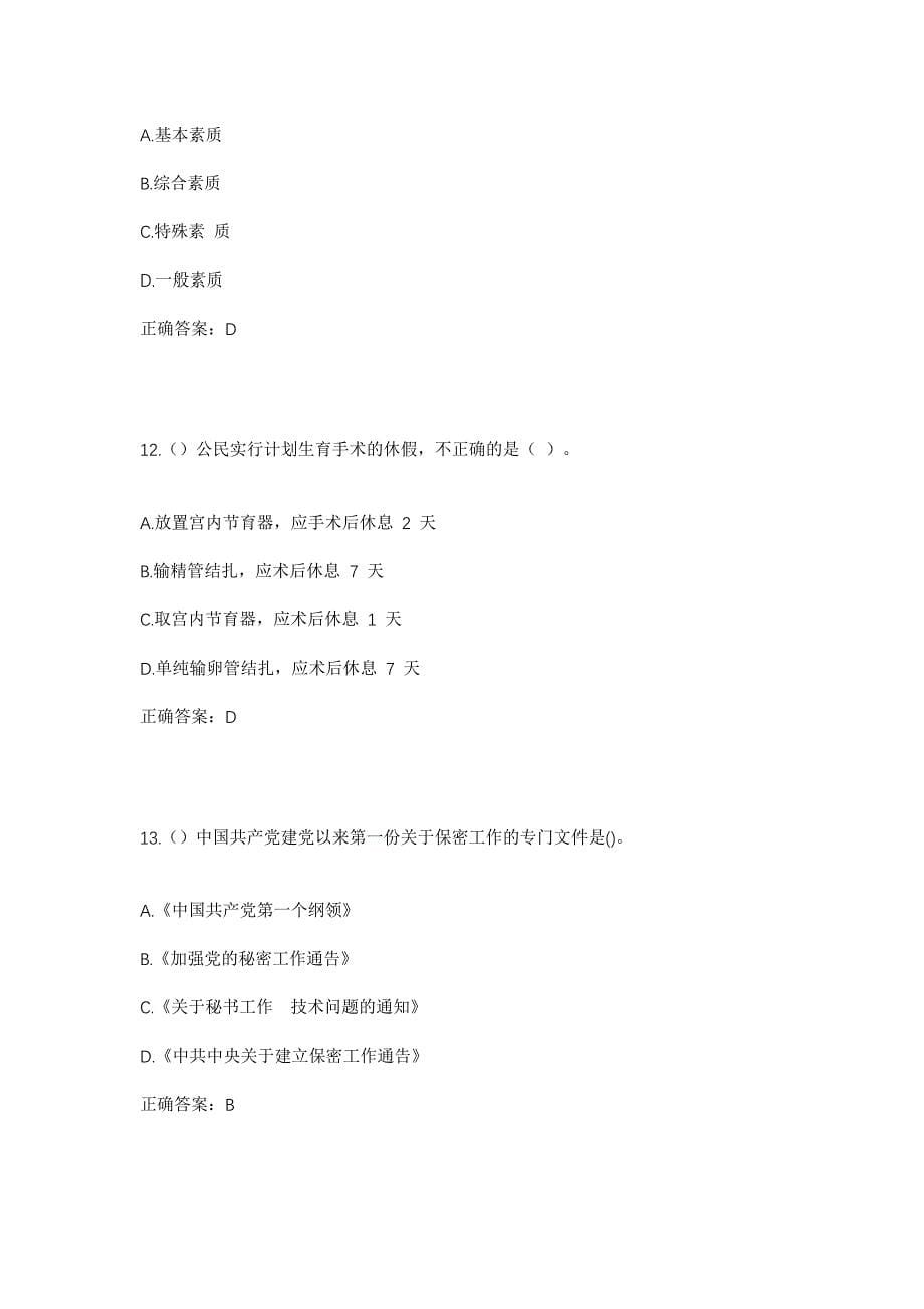 2023年浙江省温州市平阳县鳌江镇咏梅村社区工作人员考试模拟题含答案_第5页