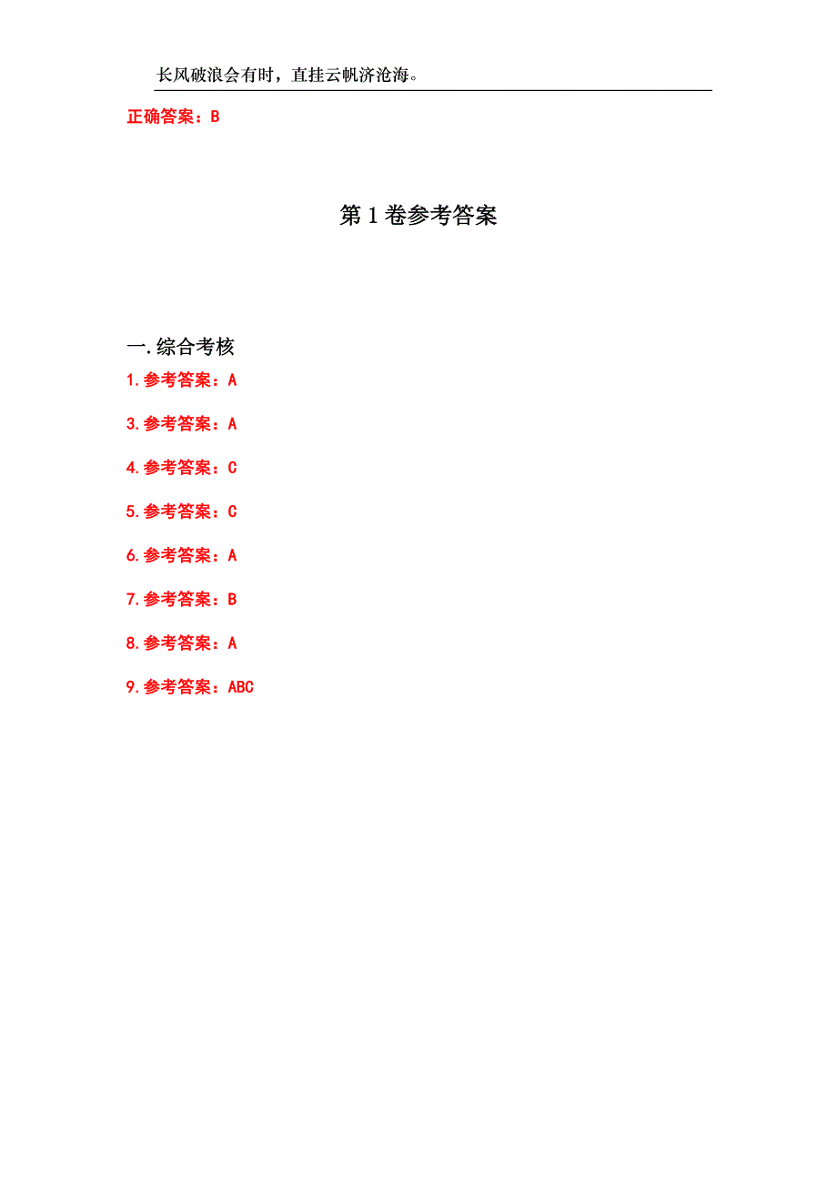 吉林大学23春“护理学”《妇产科护理学（专）》补考试题库附答案_第3页