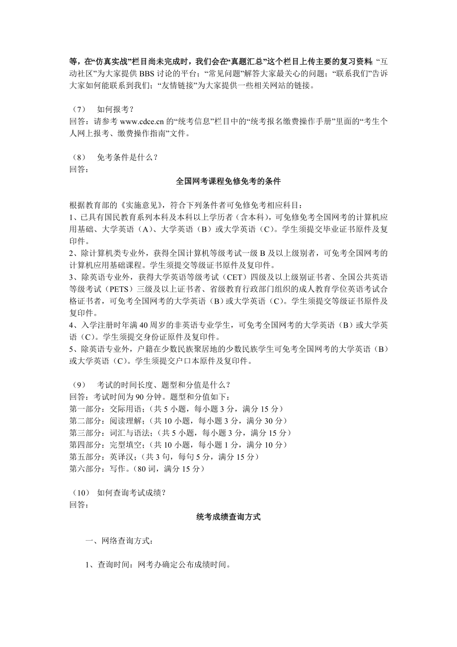 统考大学英语B汇总.doc_第3页