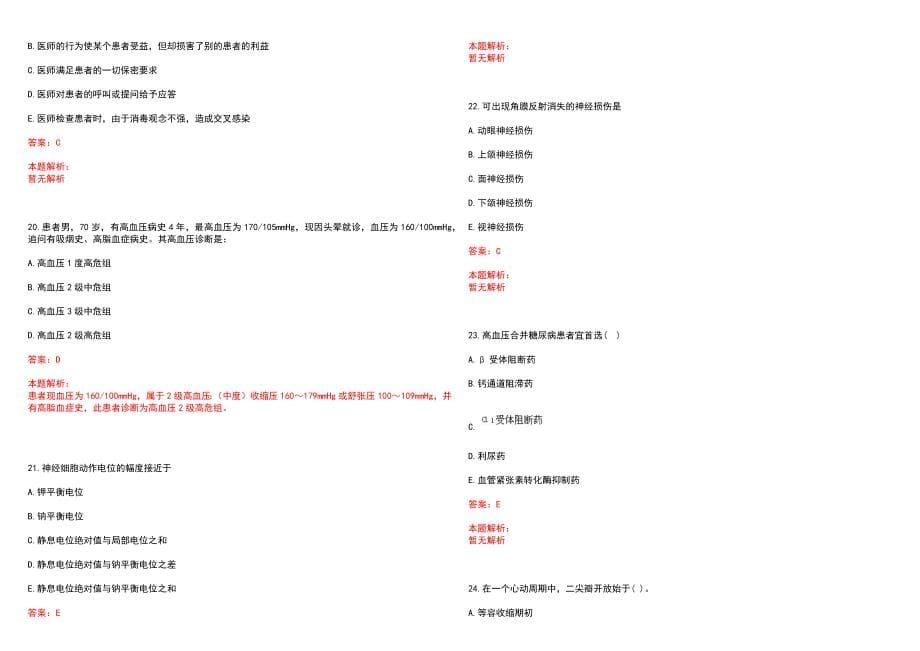 2022年04月上半年江西省人民医院招聘博士、硕士研究生44人(一)笔试参考题库（答案解析）_第5页