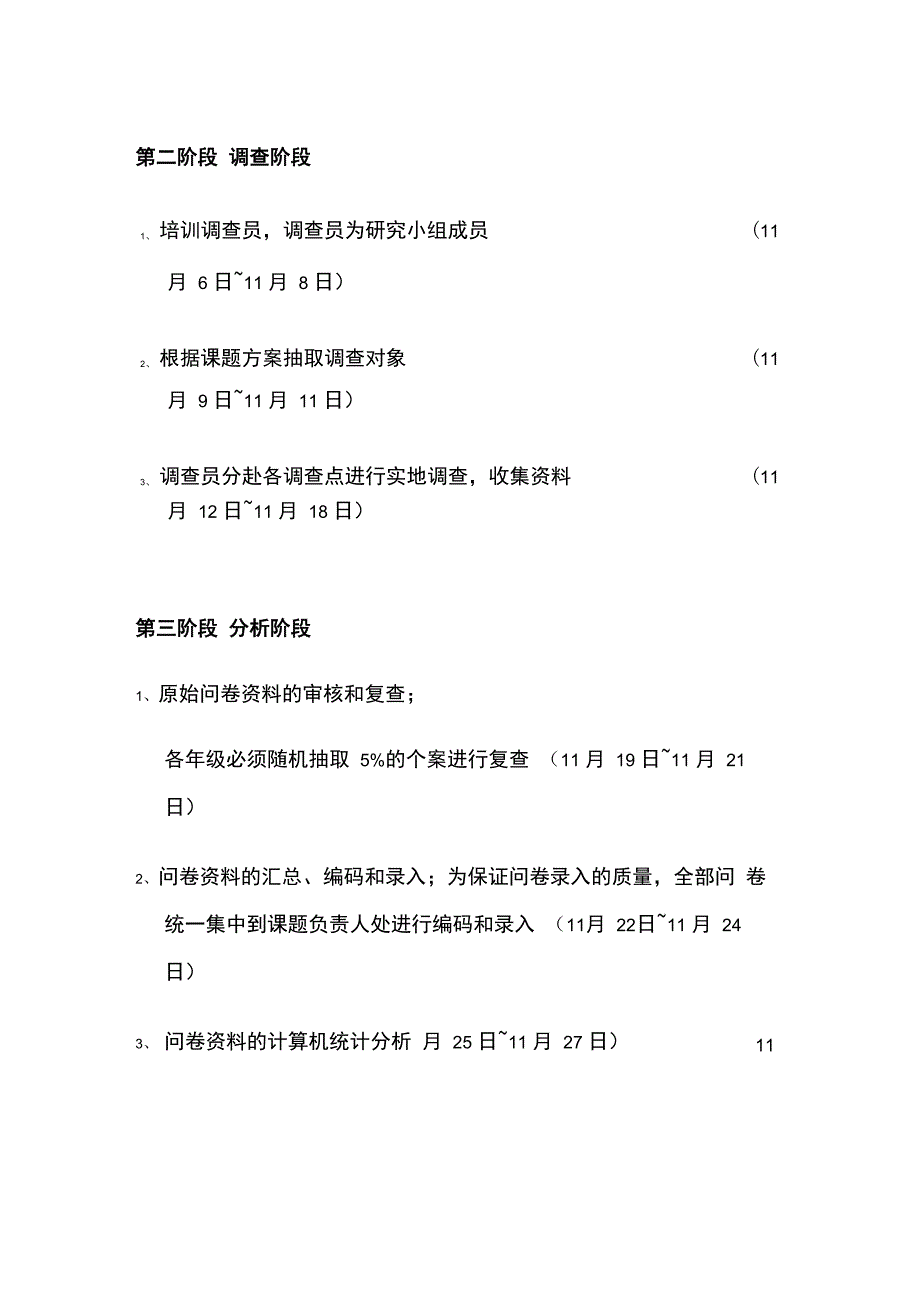 时间进度表_第2页