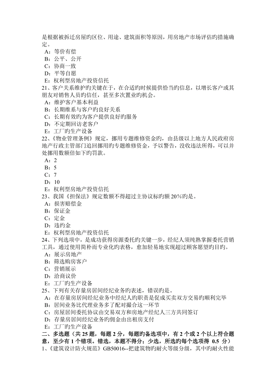 2023年北京上半年房地产经纪人制度与政策模拟试题_第4页