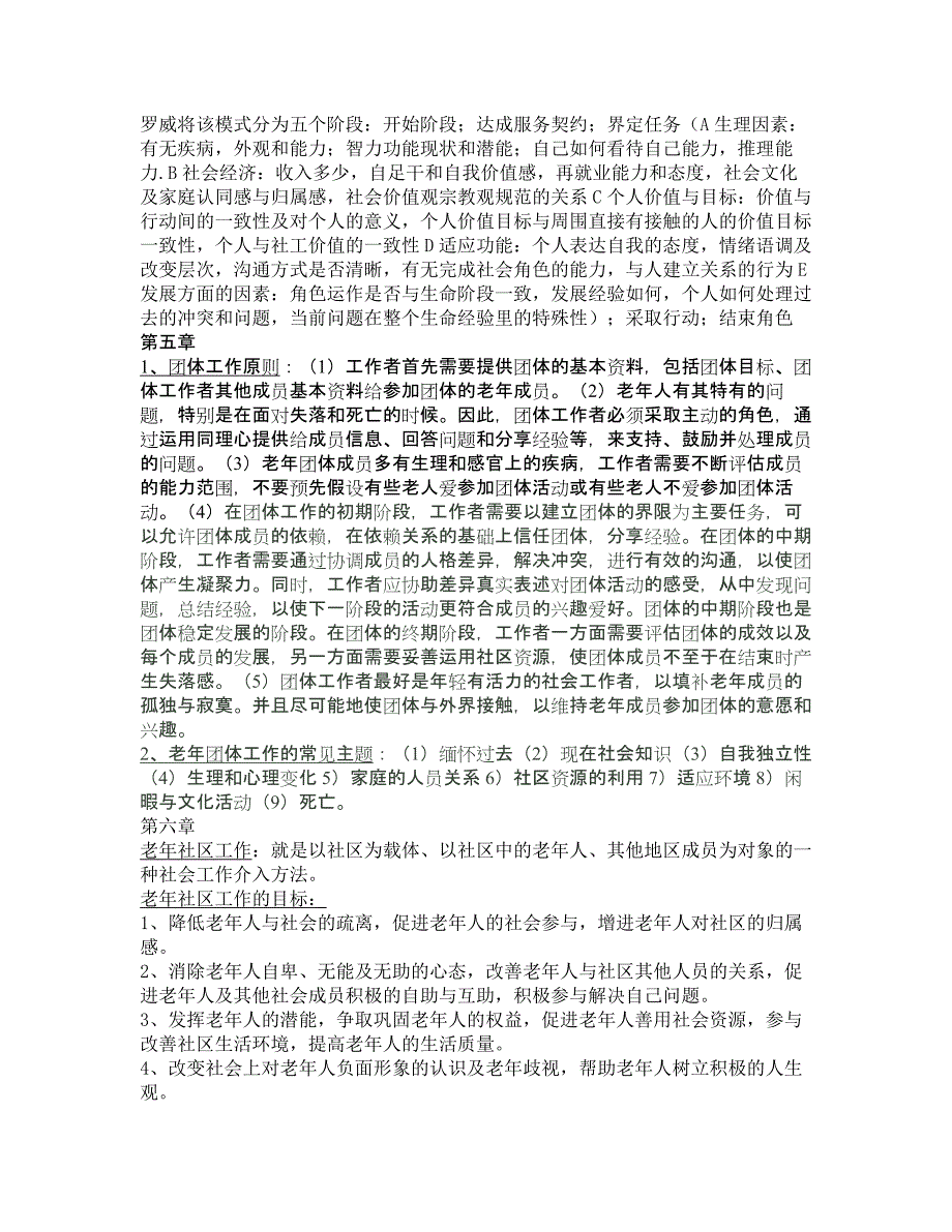 老年社会工作期末考试复习重点_第4页