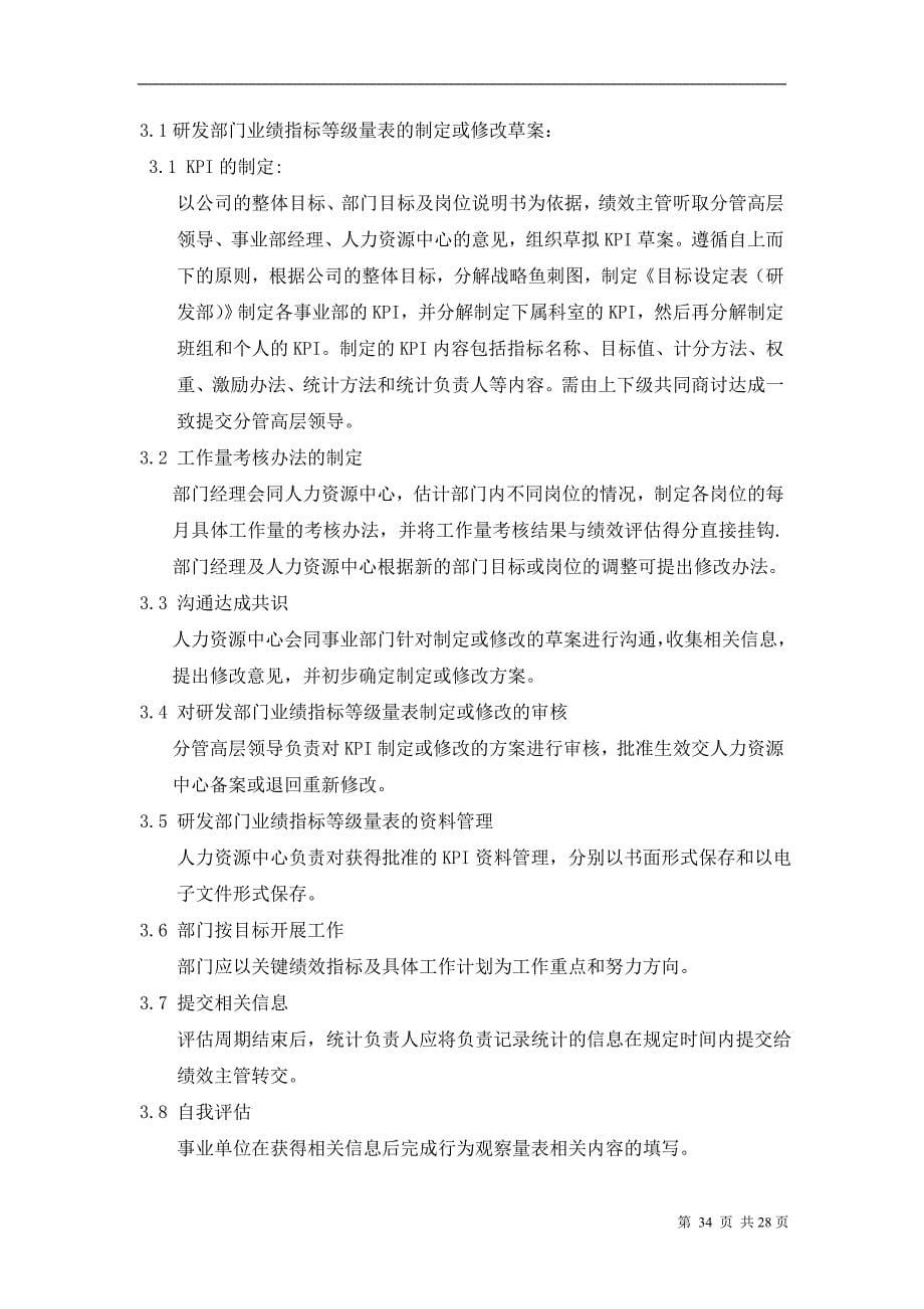 华为公司研发部门绩效考核制度（天选打工人）.docx_第5页