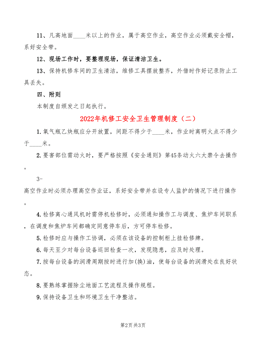 2022年机修工安全卫生管理制度_第2页