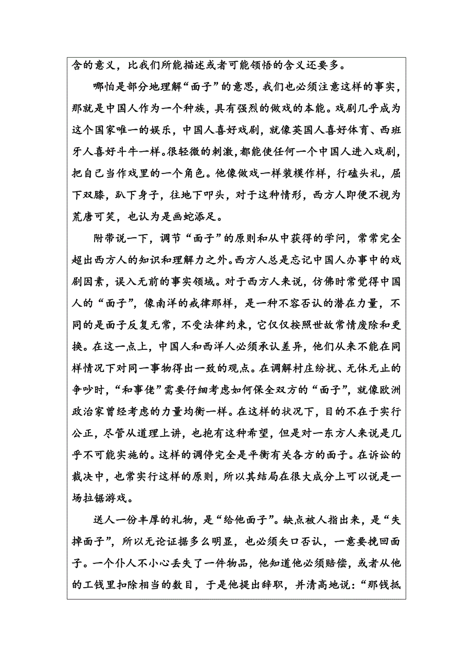 新编高中语文粤教版必修4练习：第三单元10阿Q正传节选 Word版含解析_第2页