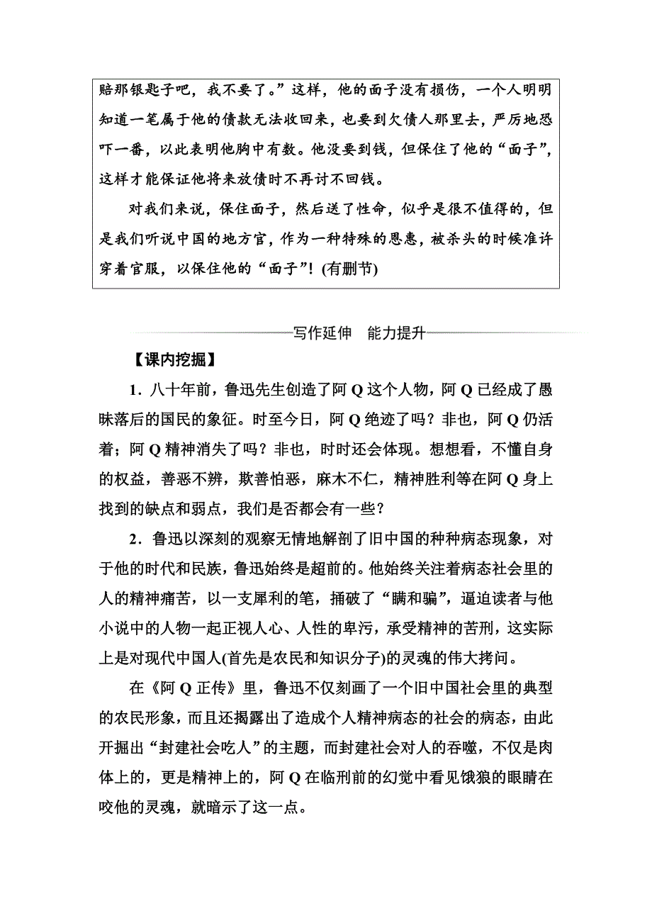 新编高中语文粤教版必修4练习：第三单元10阿Q正传节选 Word版含解析_第3页