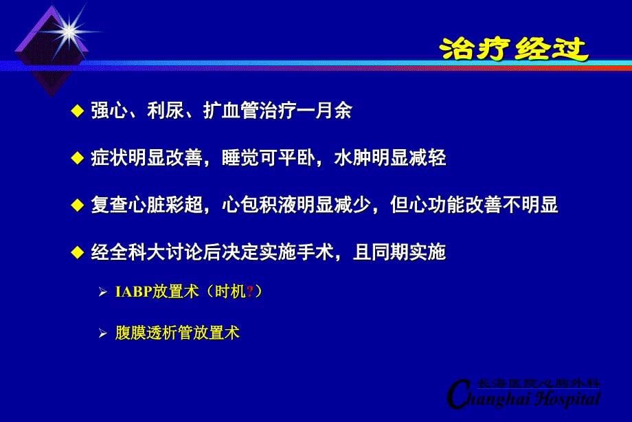 胺碘酮临床病例控制心室率_第5页