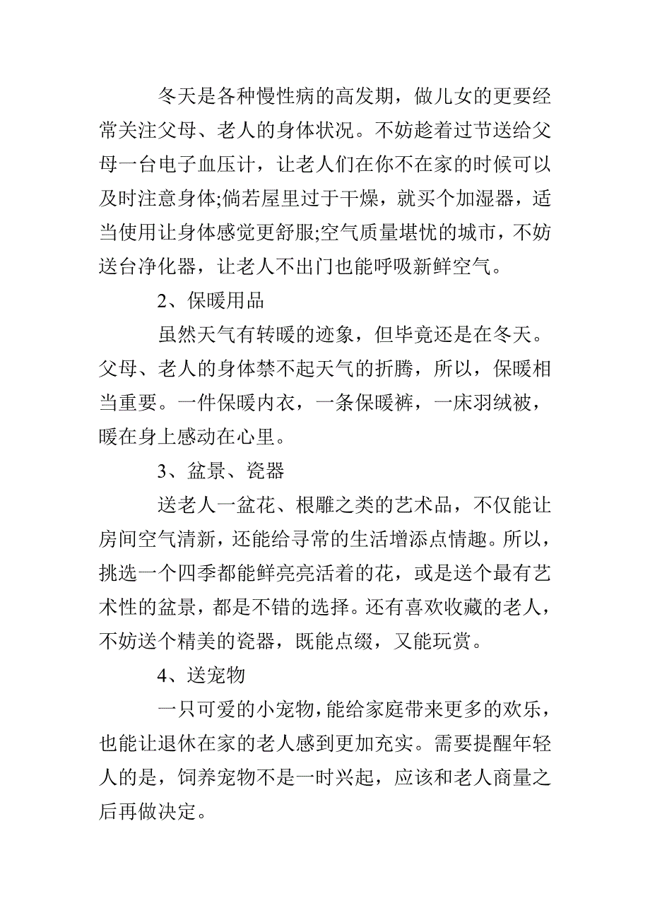 春节送父母什么礼物_第2页