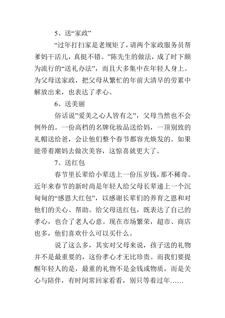 春节送父母什么礼物_第3页