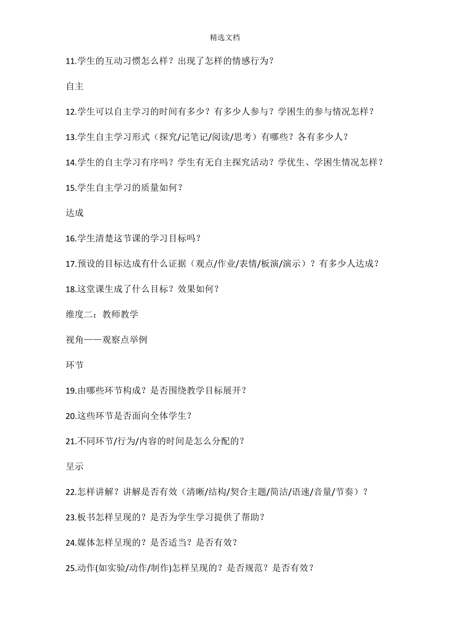 观课的四个维度及六十八个观察点.doc_第2页