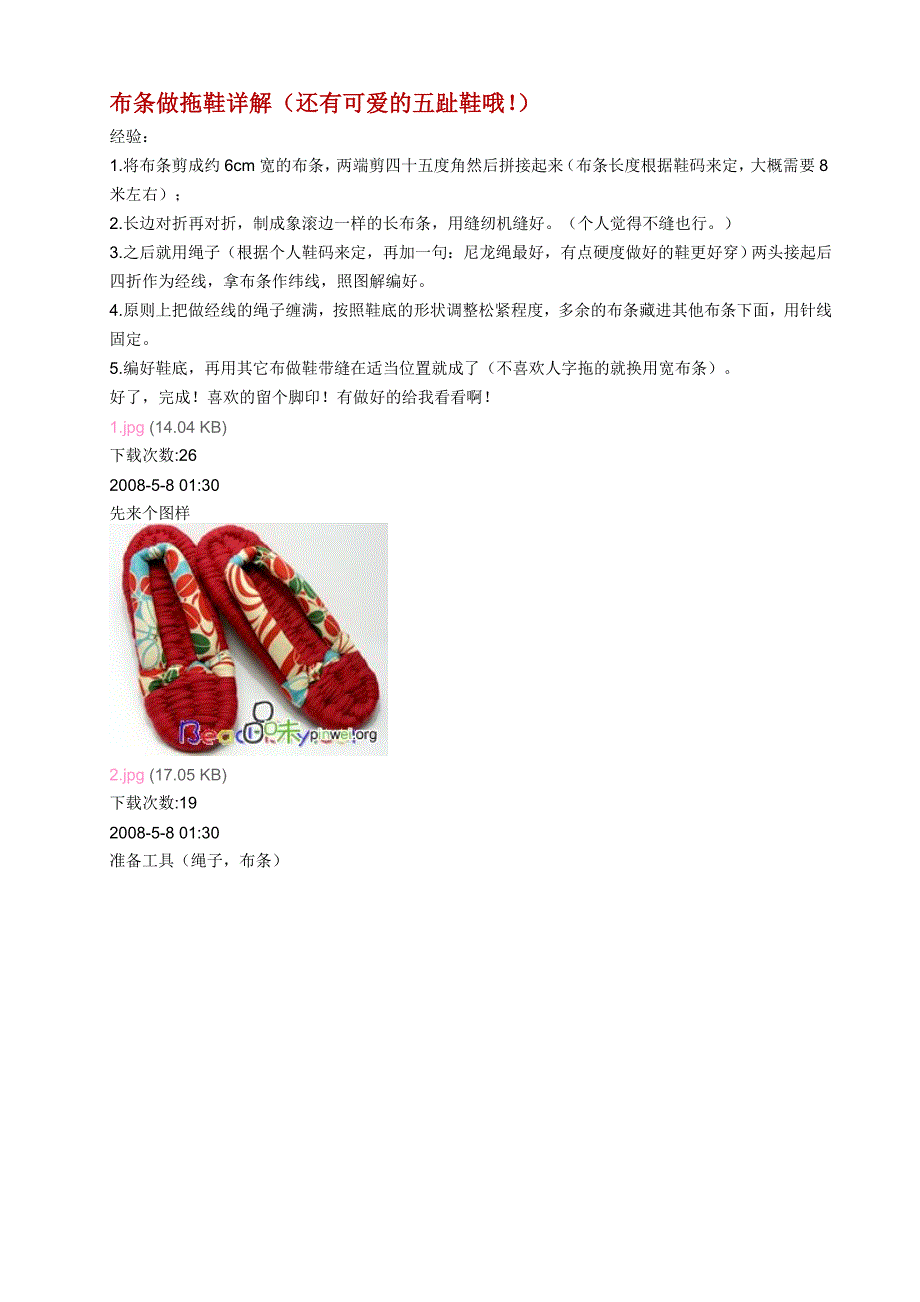 布条做拖鞋详解.doc_第1页