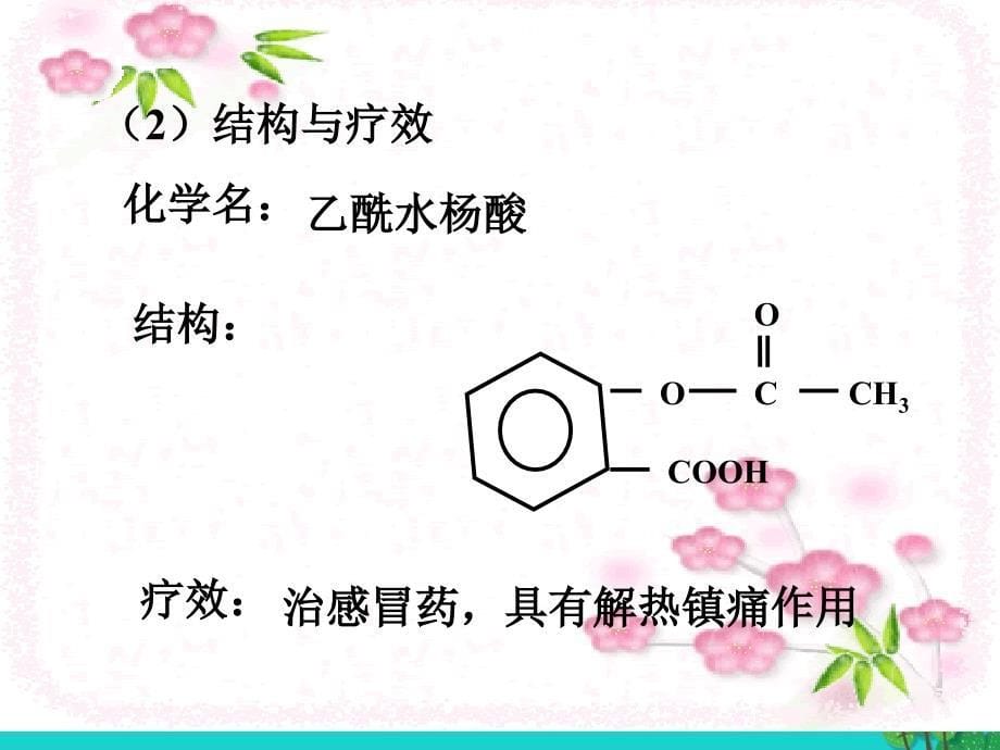 2017高中化学 第二章 促进身心健康 第二节 正确使用药物（第4课时）课件 新人教版选修1_第5页