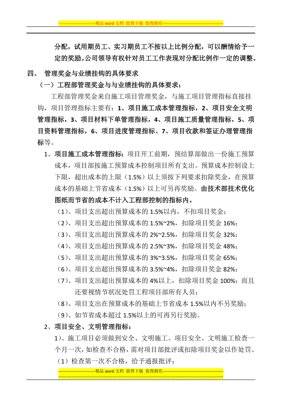 奖金绩效考核制度(定稿).docx_第3页