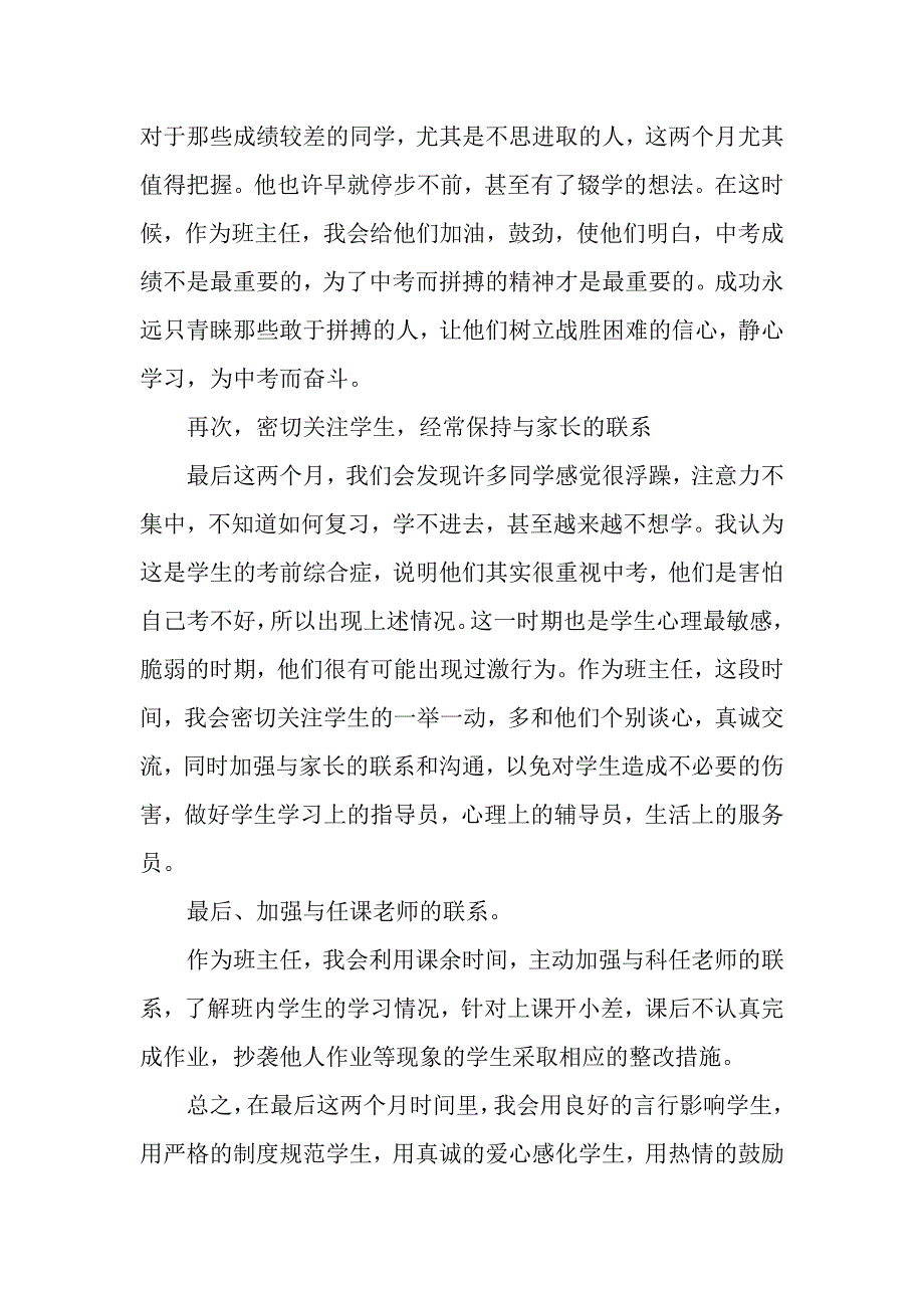 初三研讨会班主任发言稿.doc_第2页