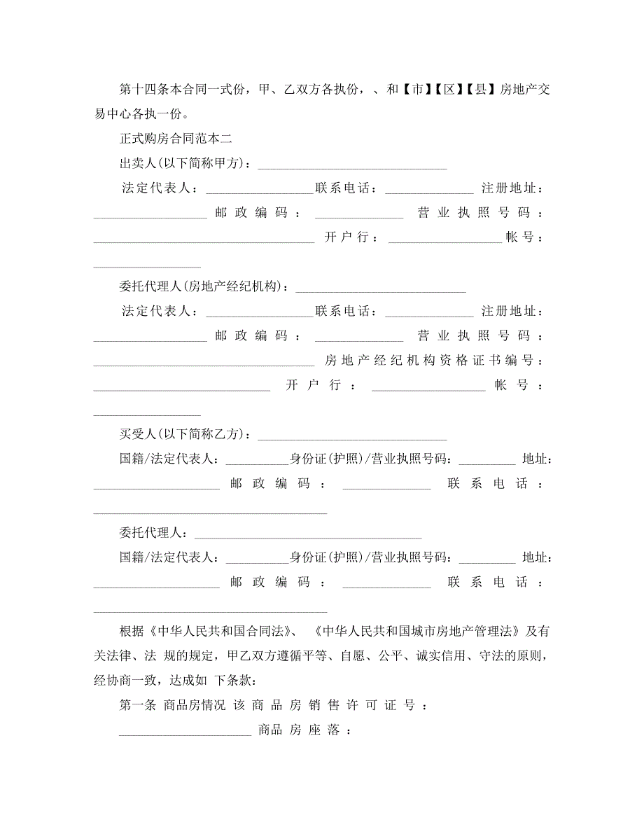 正式购房合同3篇_第4页