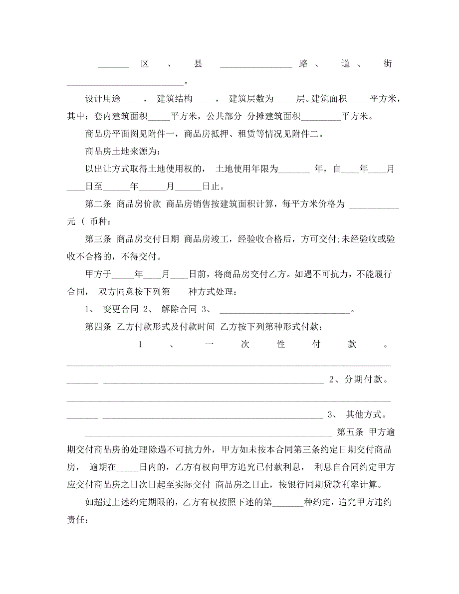 正式购房合同3篇_第5页