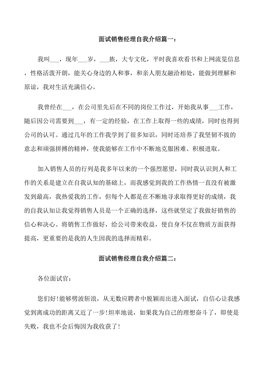 面试销售经理自我介绍_第1页